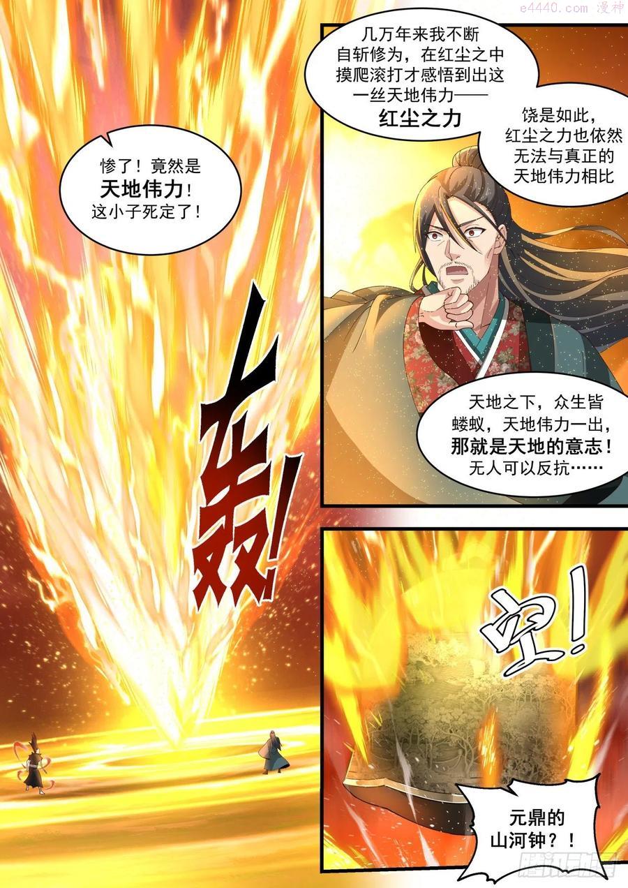 武炼巅峰笔趣阁最新章节漫画,碎星海篇碎星海篇晋升帝尊2图