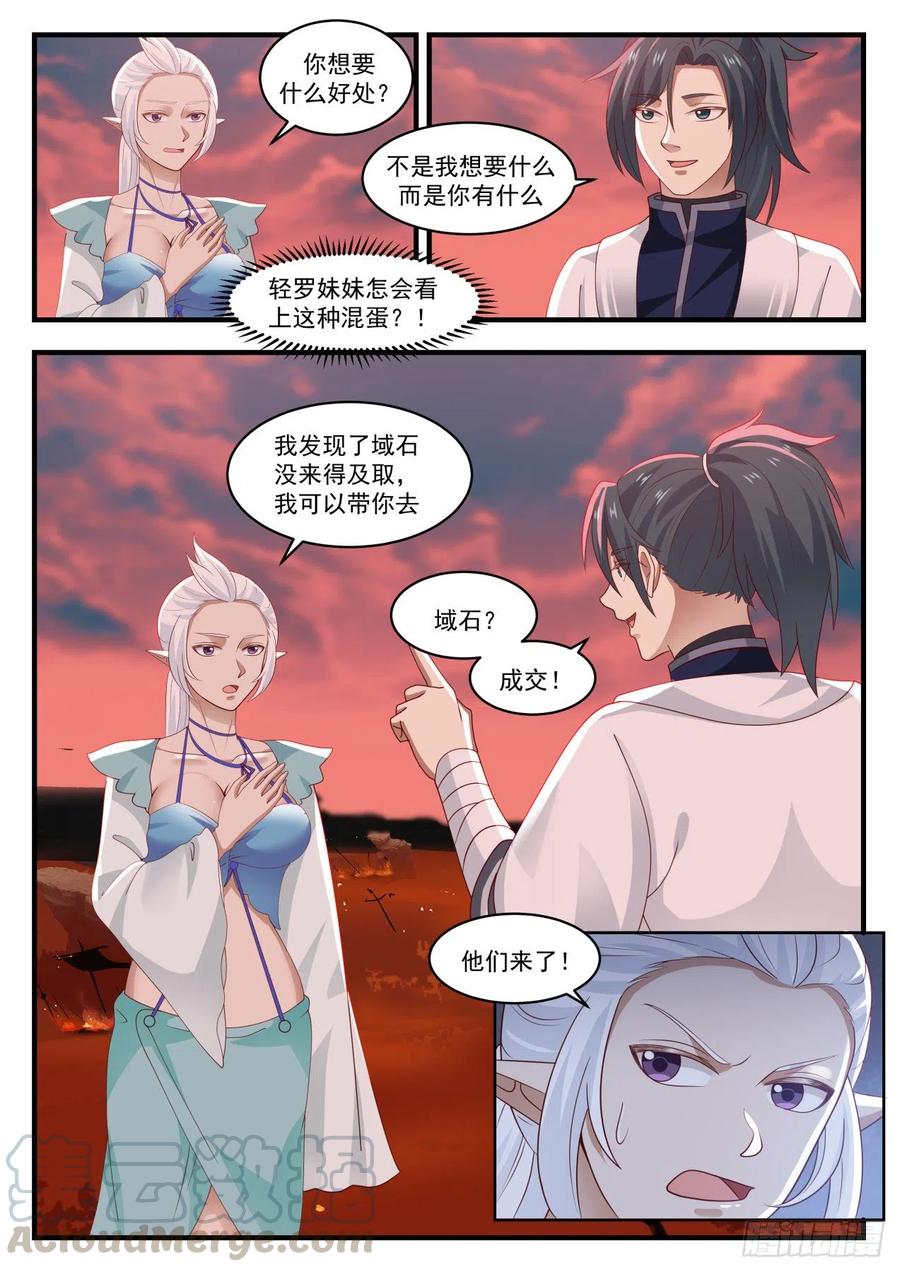 武炼巅峰34漫画,想什么来什么5图