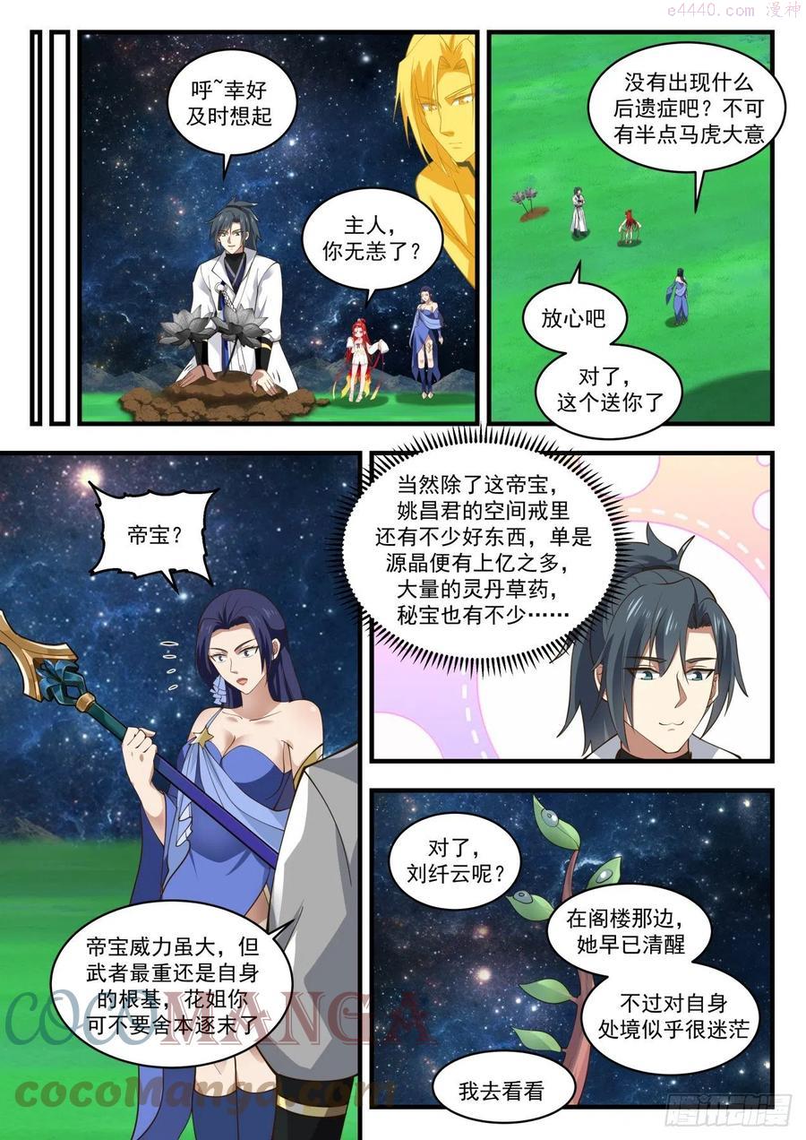 武炼巅峰32集漫画,寂虚岛篇装什么老江湖啊3图
