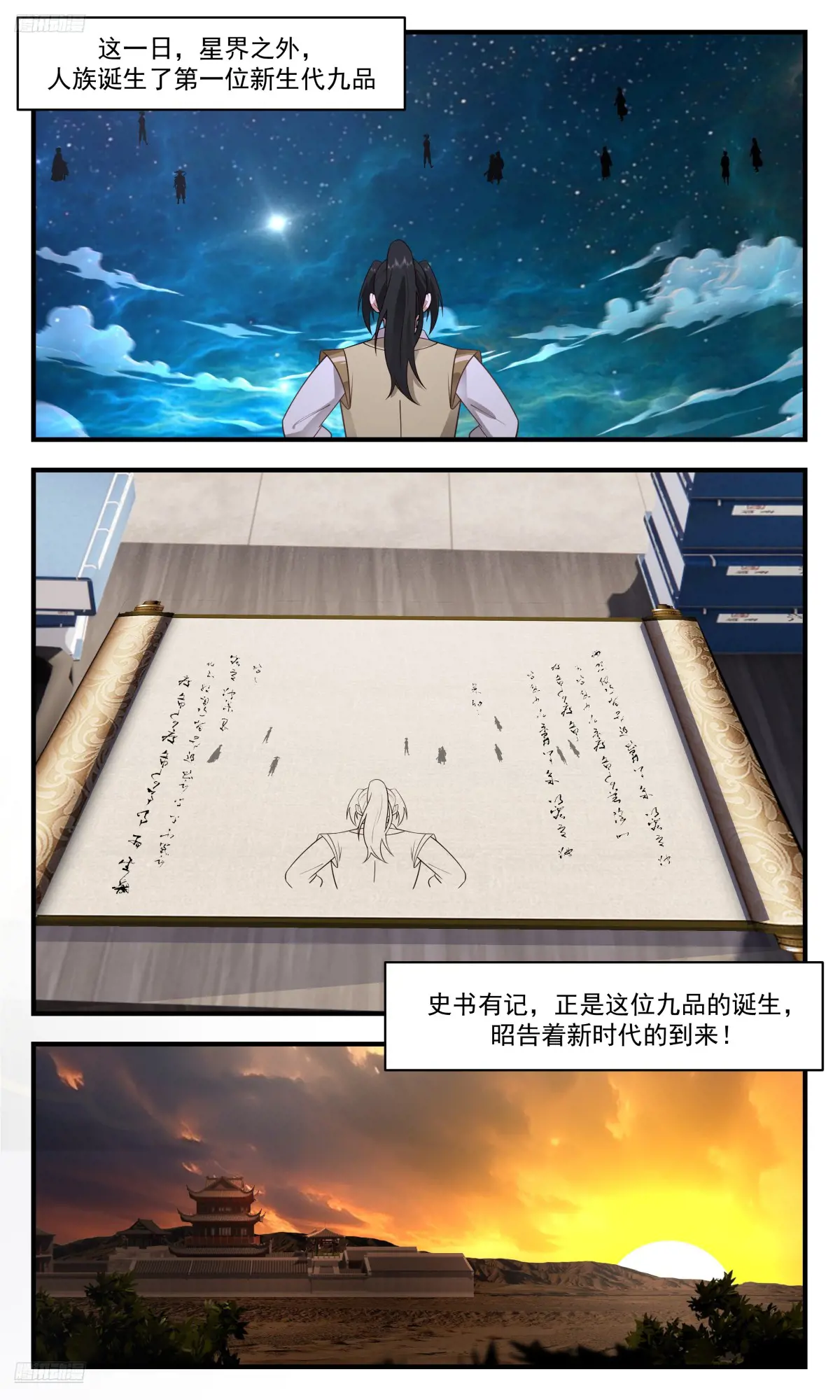 武炼巅峰第二季漫画,大决战篇-万妖界3图