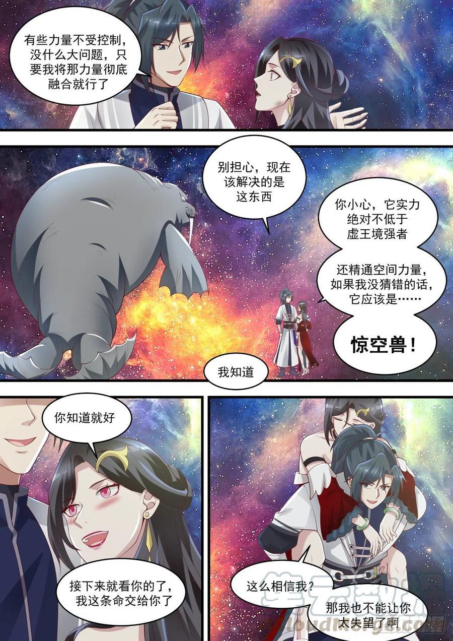 武炼巅峰全文免费阅读漫画,以命相托4图