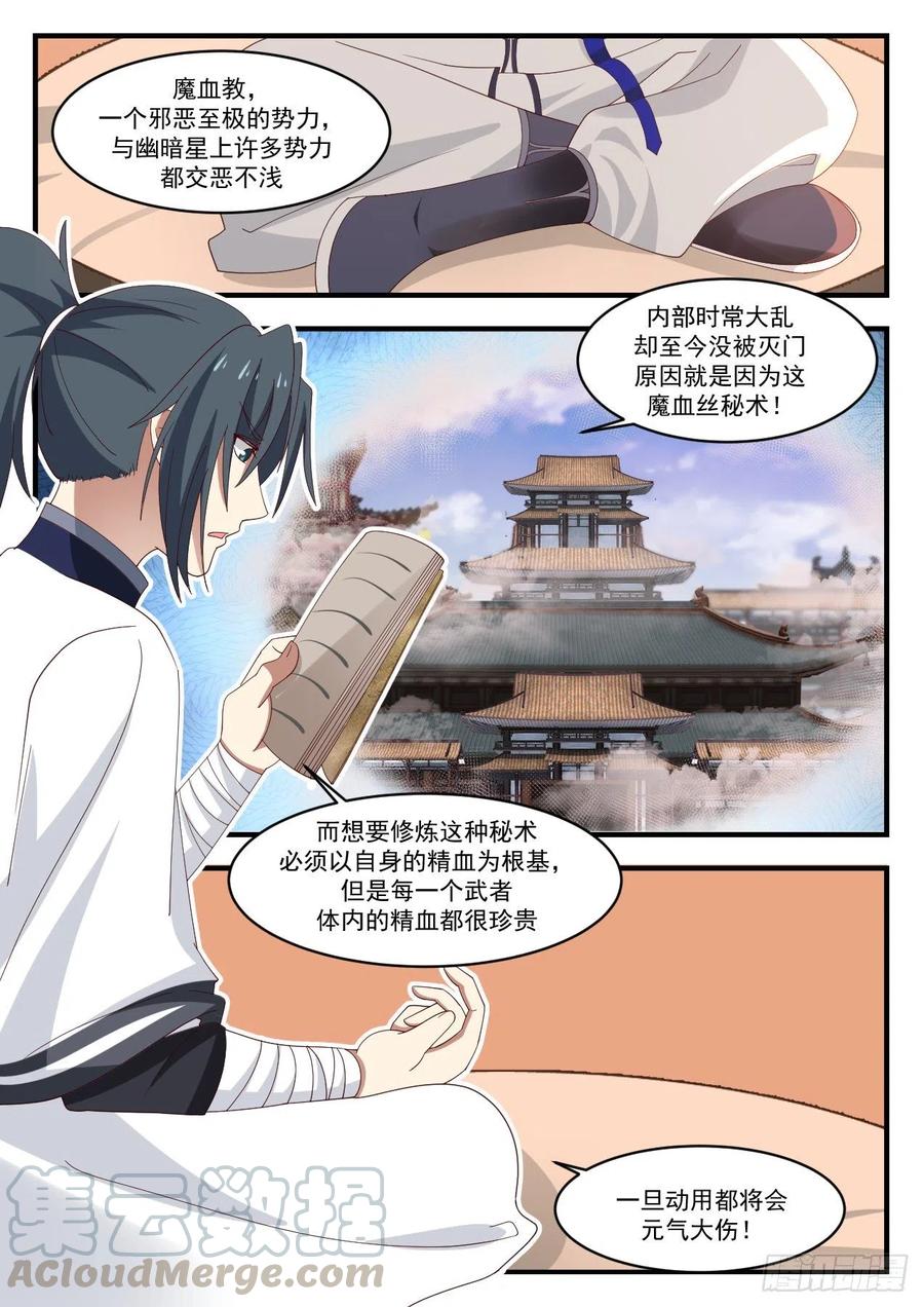 武炼巅峰全文免费阅读漫画,神树复苏2图