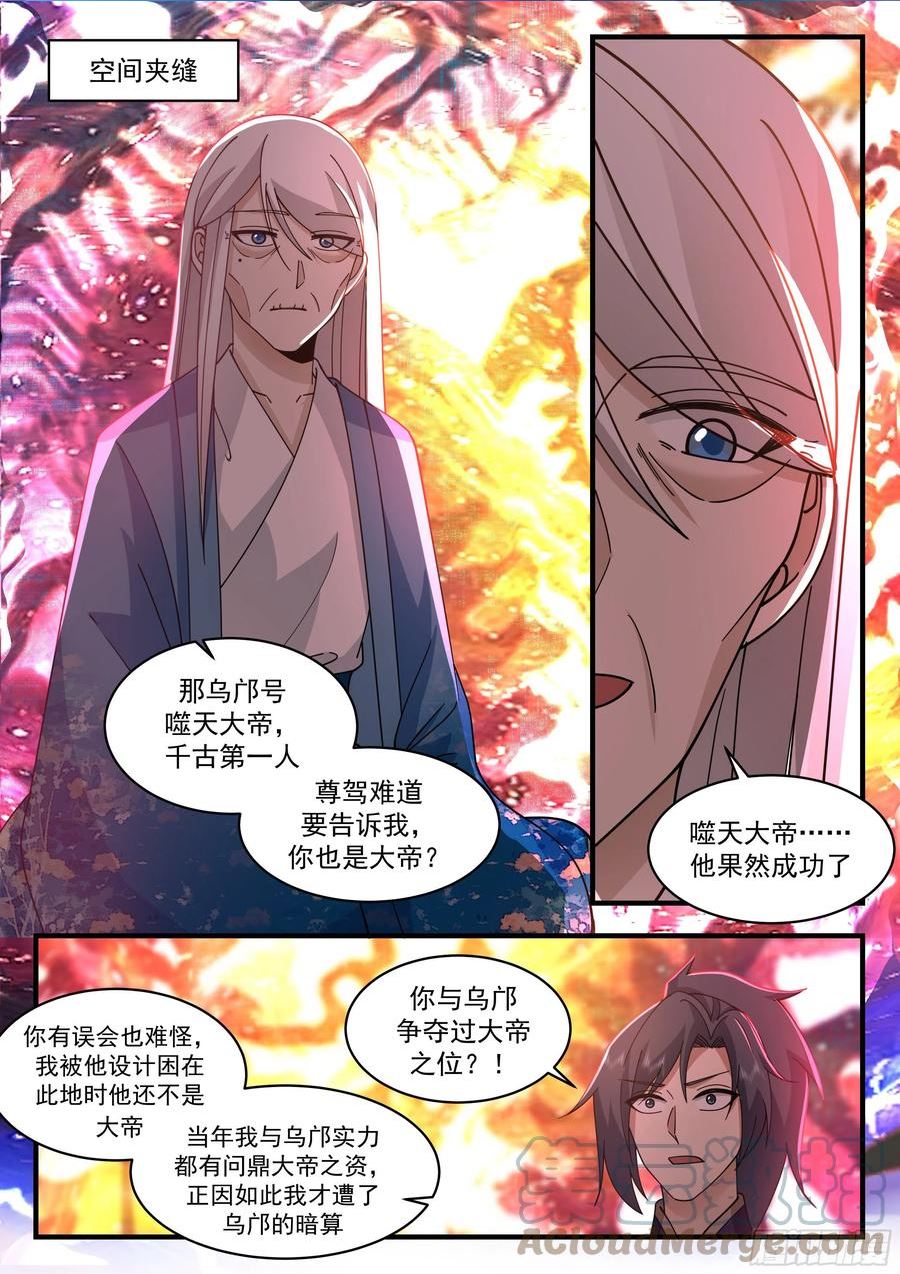 武炼巅峰动漫全集免费观看完整版星辰影院漫画,魔气再现篇---世事无常2图