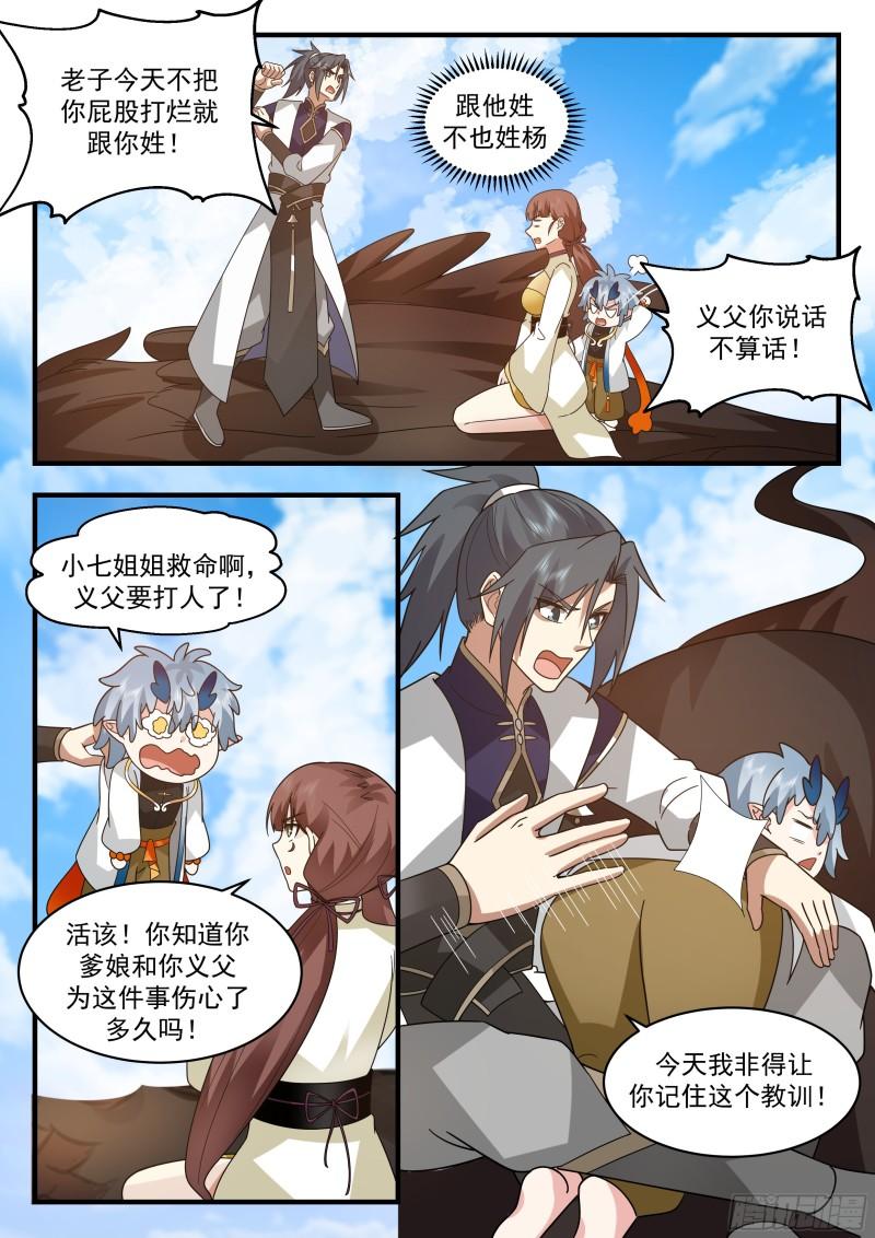 武炼巅峰29集完整版漫画,西域陷落篇---离家出走2图