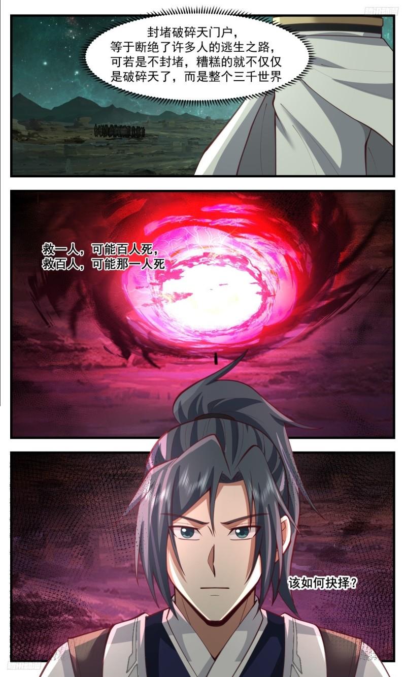 武炼巅峰免费完整版全集漫画,人族远征篇-第三道分神5图