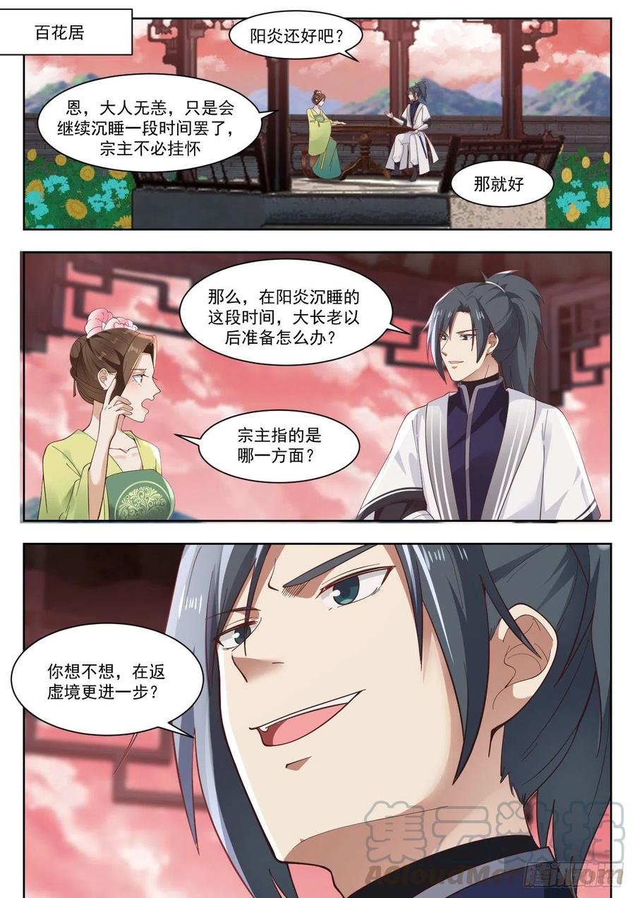 武炼巅峰漫画免费漫画,特殊体质3图