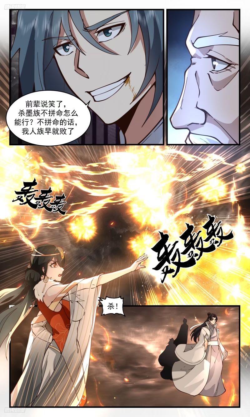 武炼巅峰番外篇漫画,人族远征篇- 噬天战法？3图