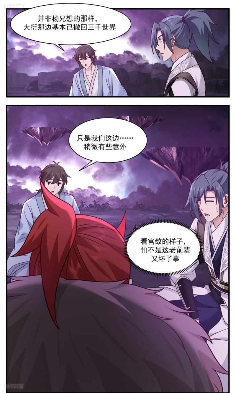 武炼巅峰动漫在线观看第二季漫画,《五千残兵》2图