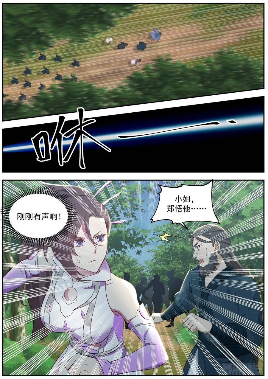 武炼巅峰32集漫画,魅妖一脉2图