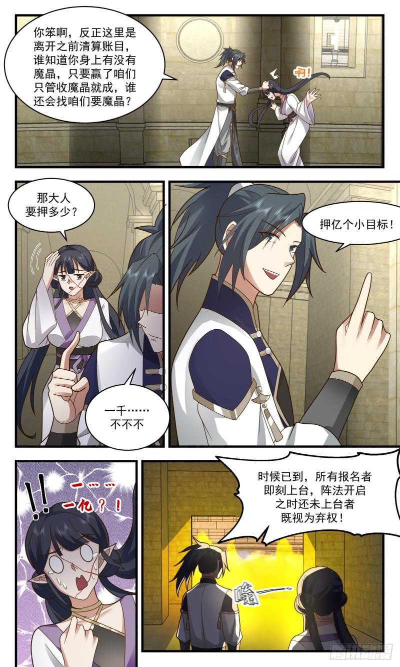 武炼巅峰动漫在线观看漫画,人魔大战篇---大杀四方3图