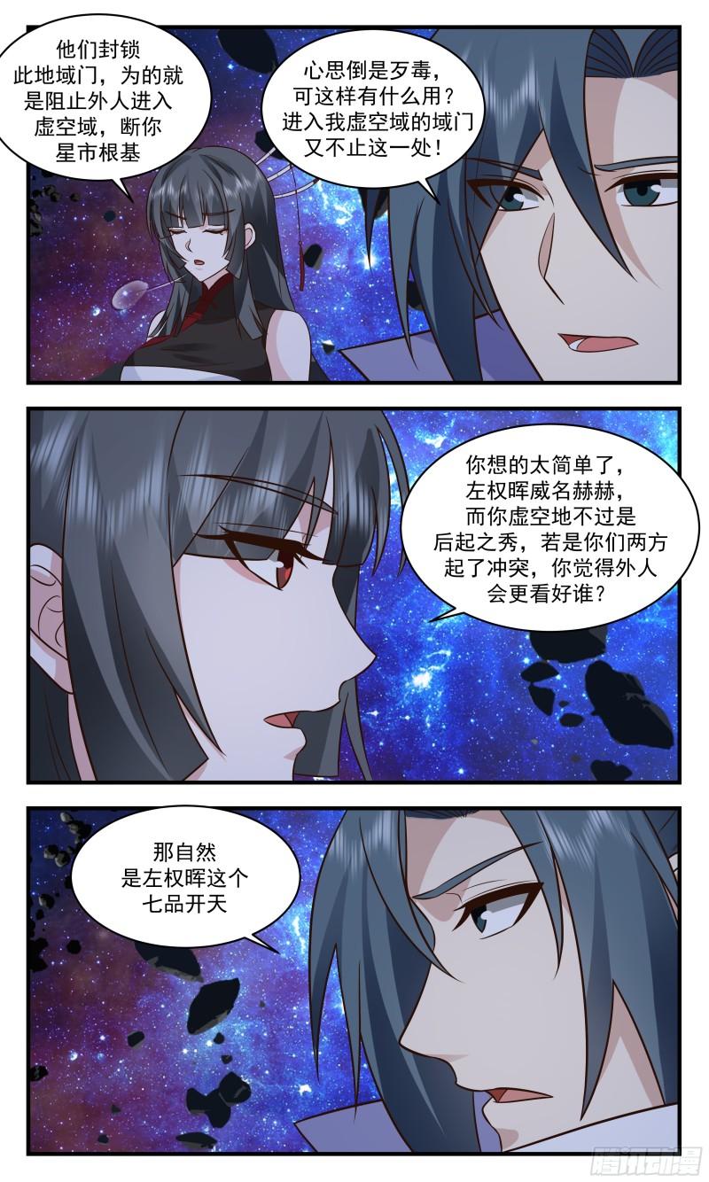 武炼巅峰女主漫画,无尽鏖战篇-狼狈为奸4图