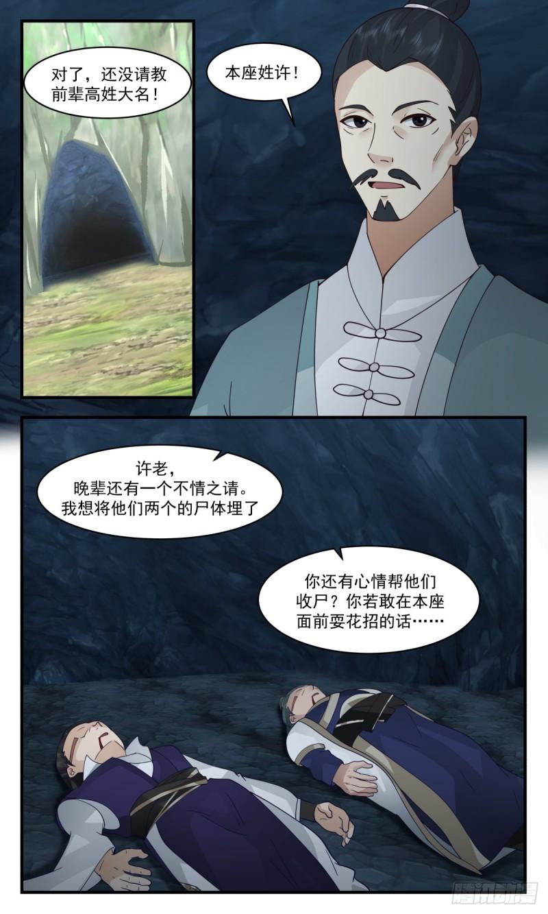 武炼巅峰番外篇漫画,火灵地篇-六合如意袋3图