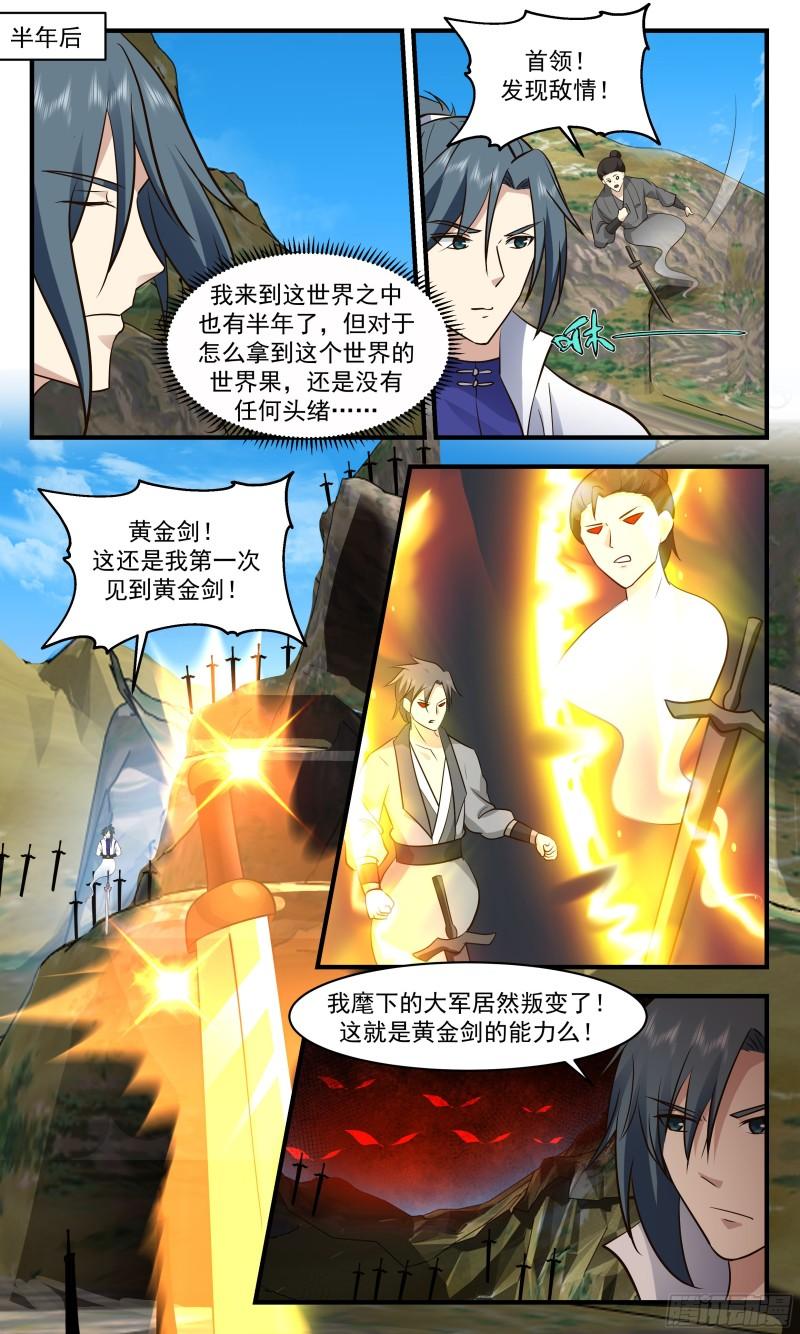 武炼巅峰香书小说漫画,太墟境篇-千锤百炼4图