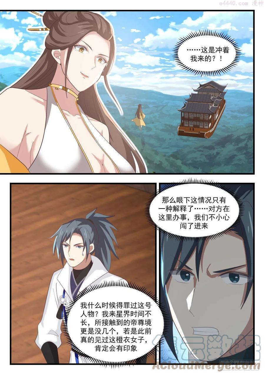 武炼巅峰番外篇漫画,疯婆娘2图