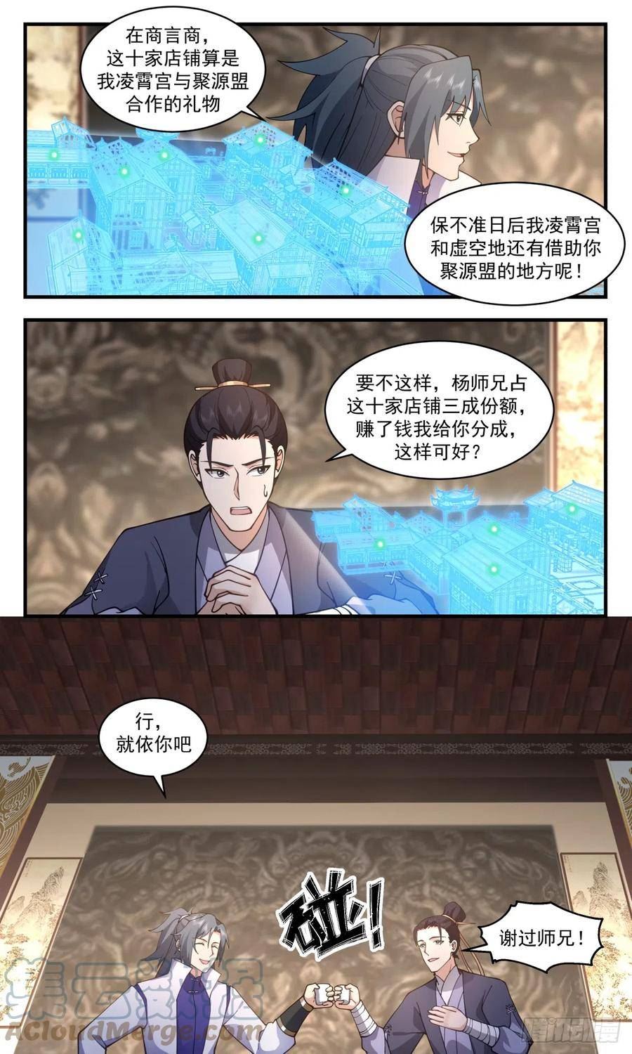 武炼巅峰番外篇漫画,无尽鏖战篇-世界树的根须4图