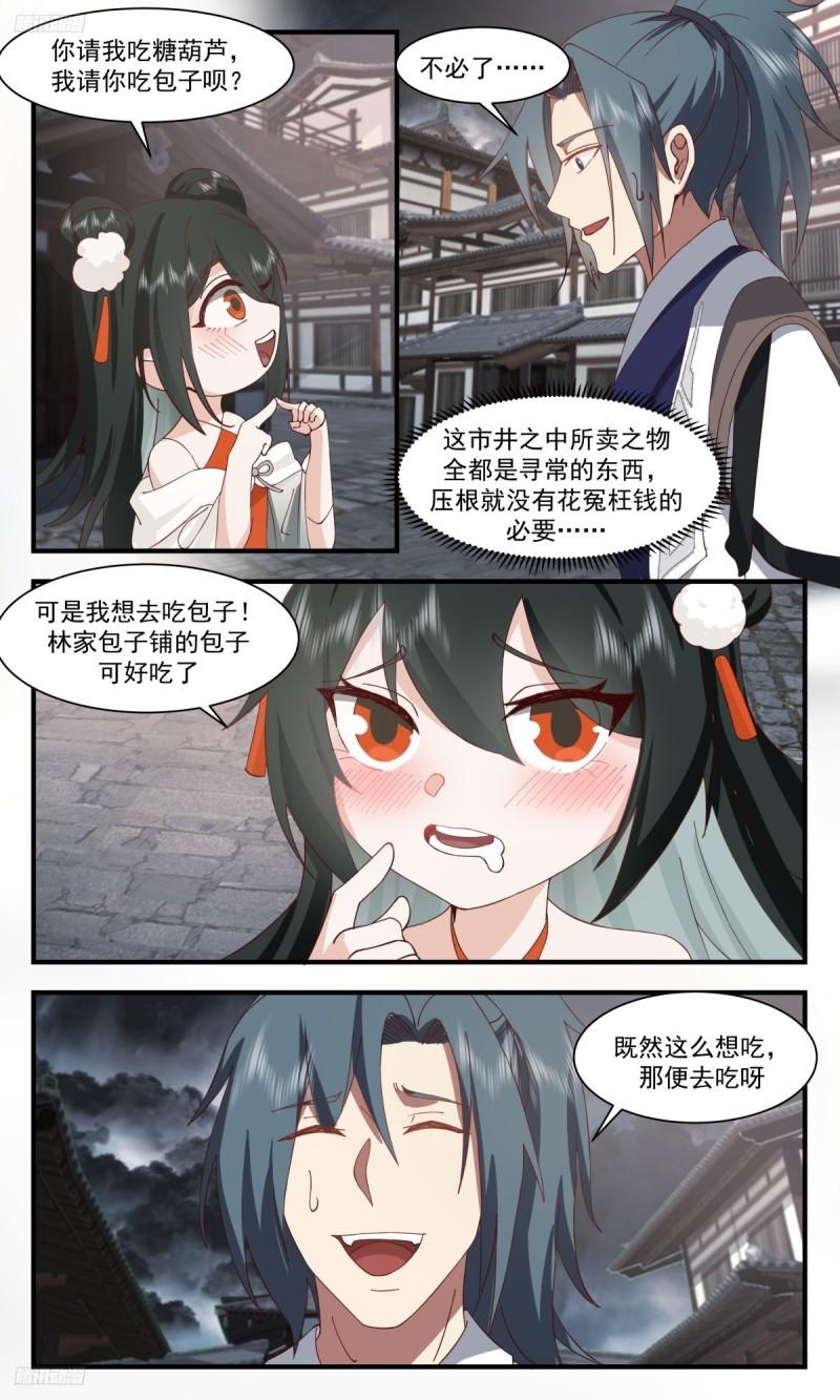武炼巅峰梦无涯身份和实力漫画,墨之战场篇-小女孩4图