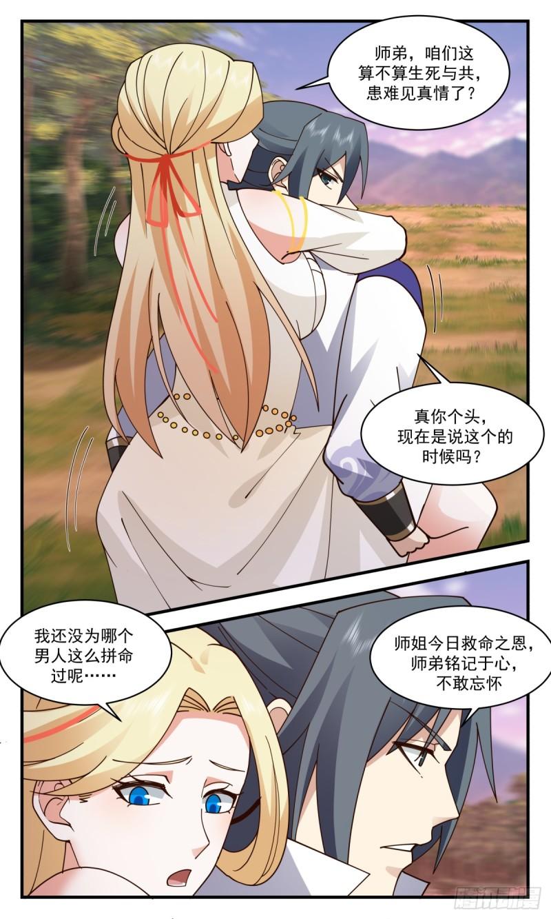 武炼巅峰香书小说漫画,血妖洞天篇-洞天土著5图