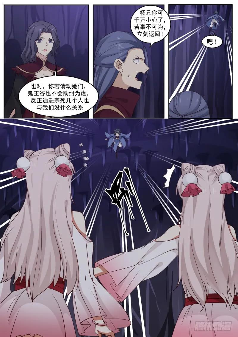 武炼巅峰最新章节阅读漫画,同气连枝神功5图