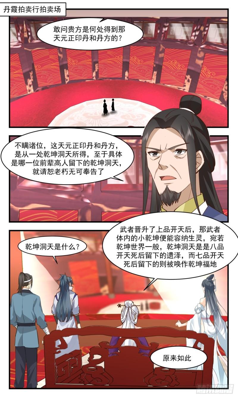 武炼巅峰29集完整版漫画,血妖洞天篇-血妖洞天2图
