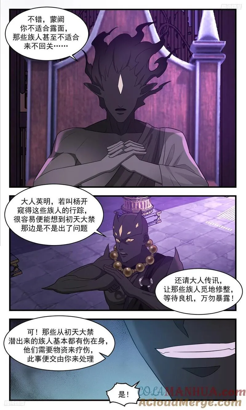 武炼巅峰29集完整版漫画,大决战篇-百年之期5图