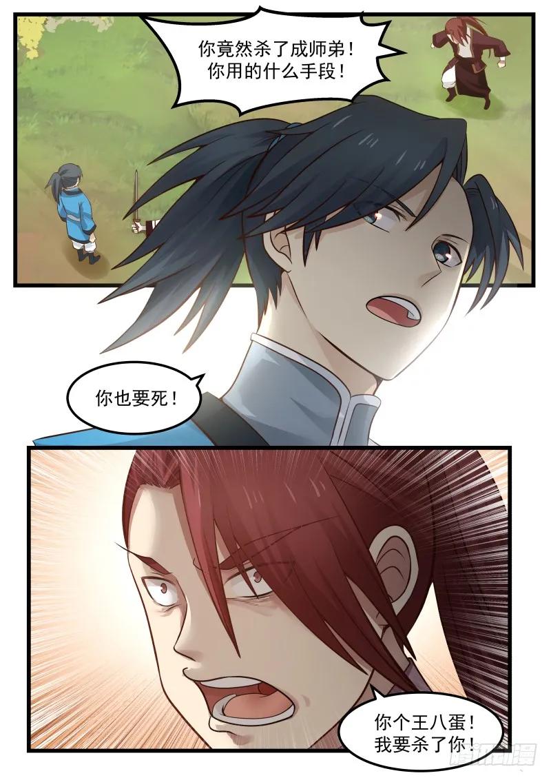 武炼巅峰女主漫画,告捷3图