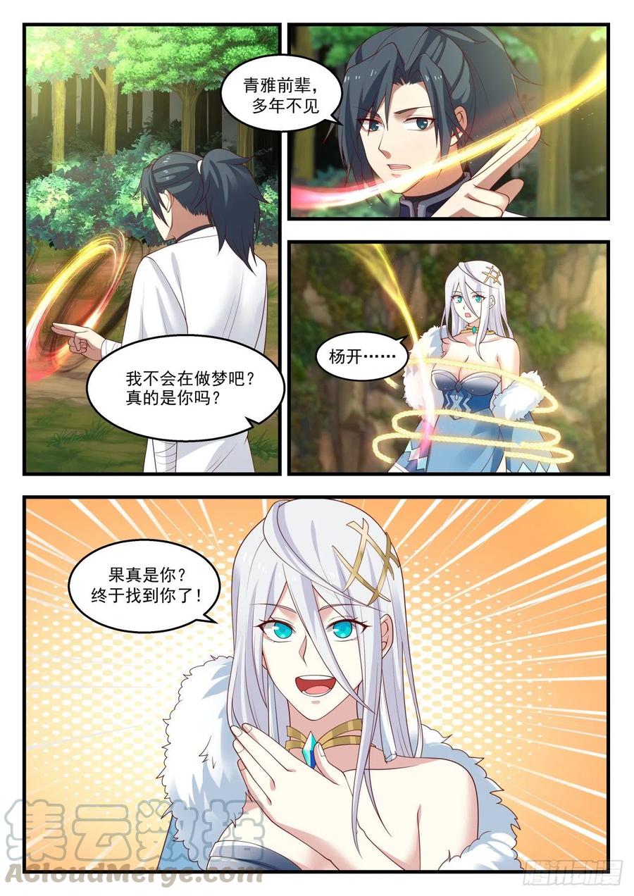 武炼巅峰香书小说漫画,寻求庇护4图