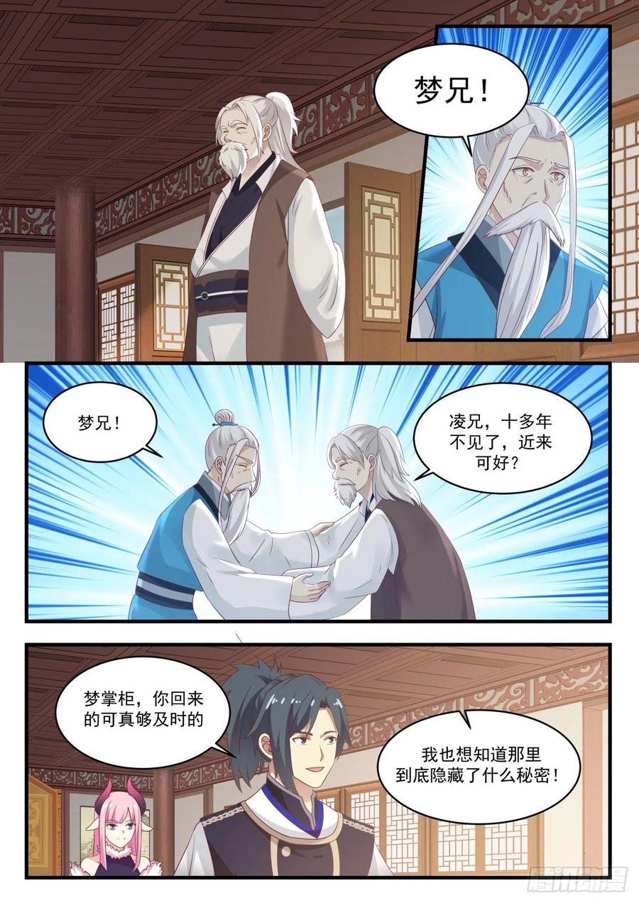 武炼巅峰女主漫画,像不像3图
