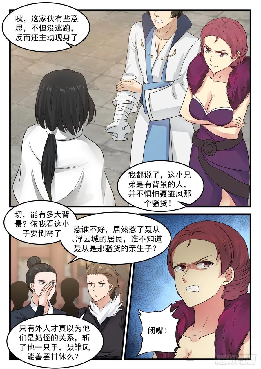 武炼巅峰34集漫画,你想怎么死4图