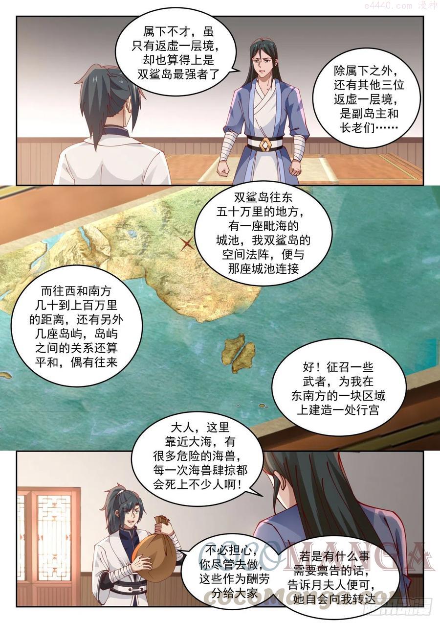 武炼巅峰小说免费阅读笔趣阁漫画,失落的界面5图
