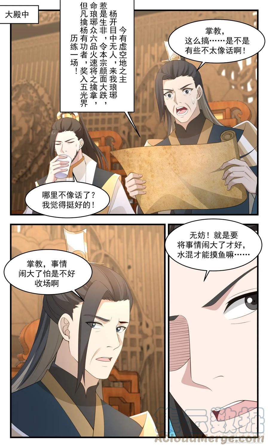 武炼巅峰女主漫画,墨族初现篇-鸡同鸭讲2图
