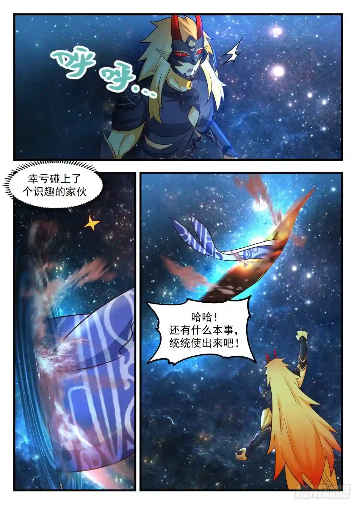 武炼巅峰番外篇漫画,守卫恒罗篇---掌控天地5图