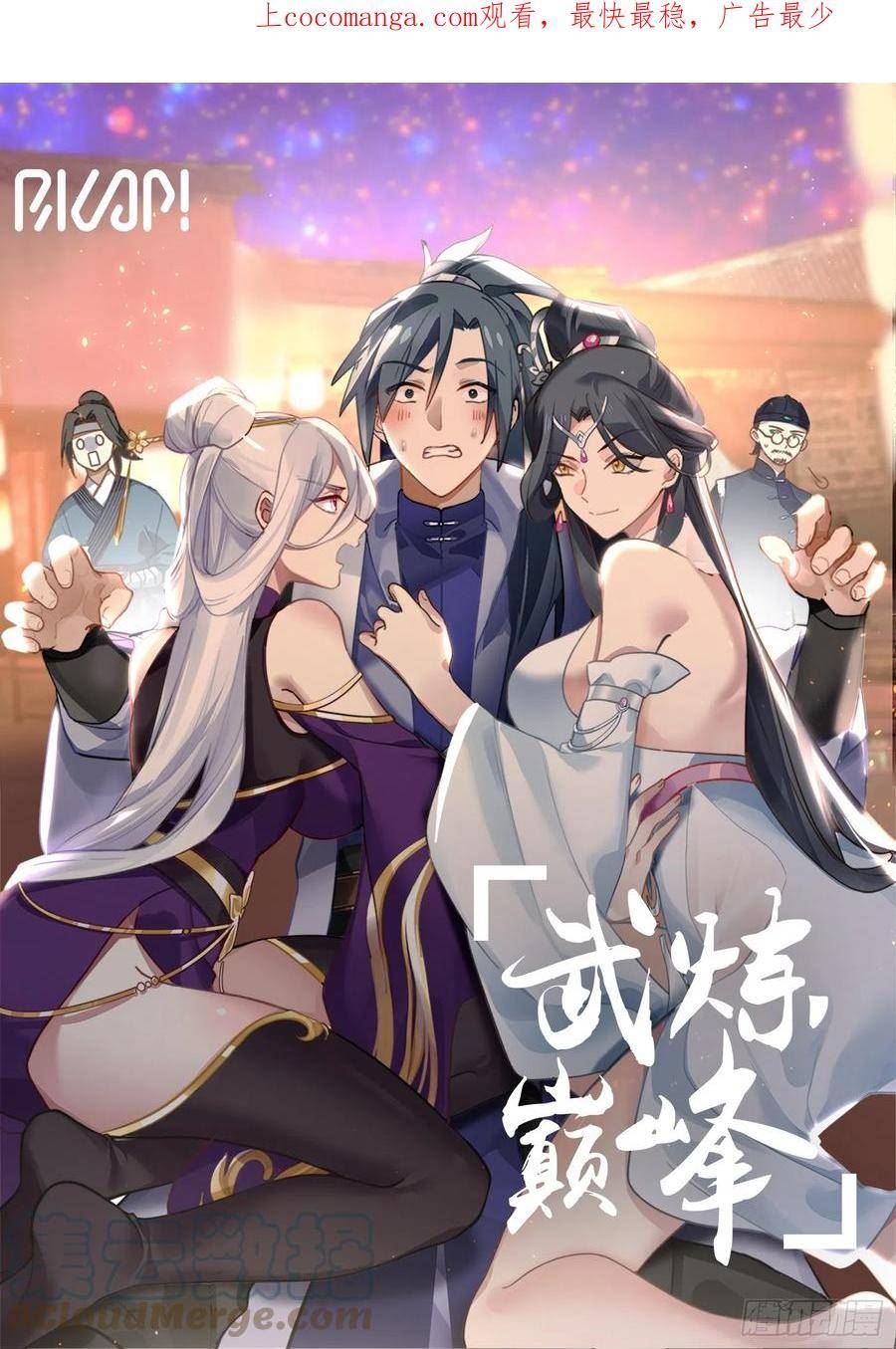 武炼巅峰32集漫画,大衍域篇-大衍福地1图
