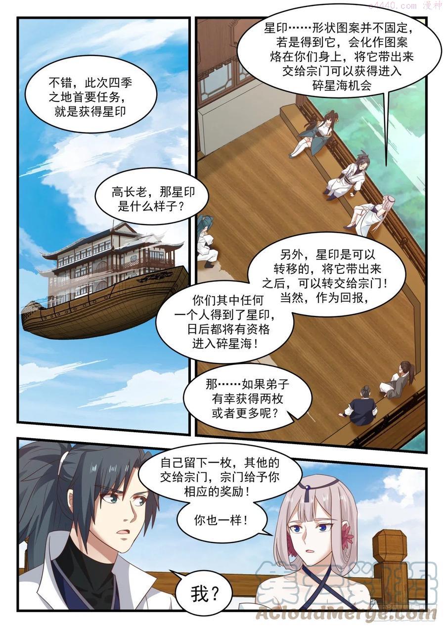 武炼巅峰26集漫画,无常2图