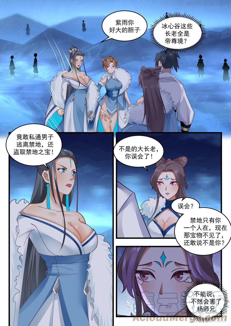 武炼巅峰29集完整版漫画,碎星海篇终得冬珠5图