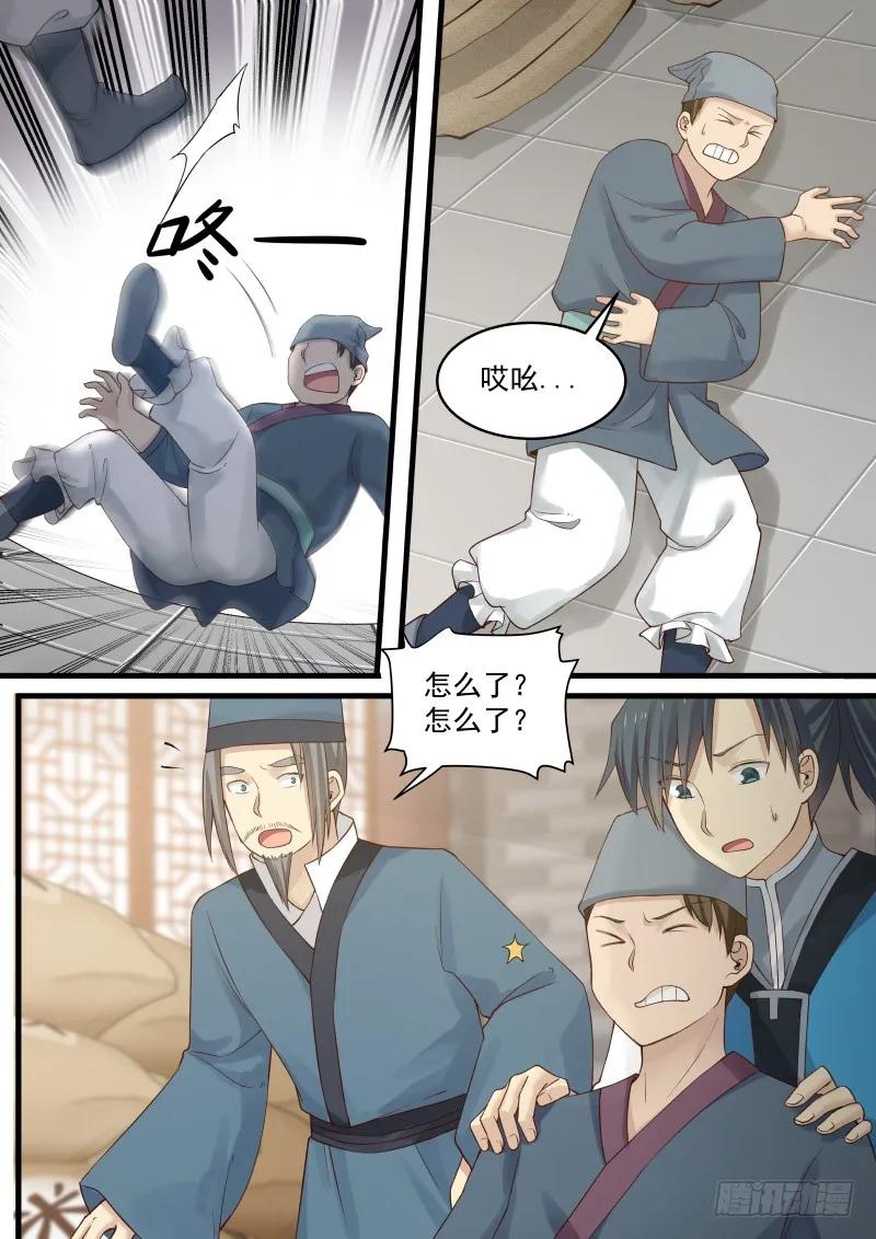武炼巅峰女主漫画,狼狈为奸3图
