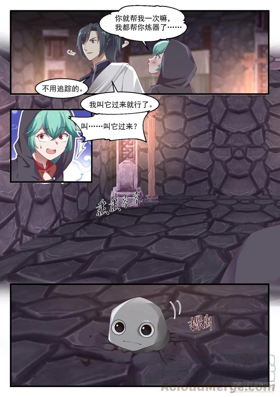 武炼巅峰杨开漫画,石族5图