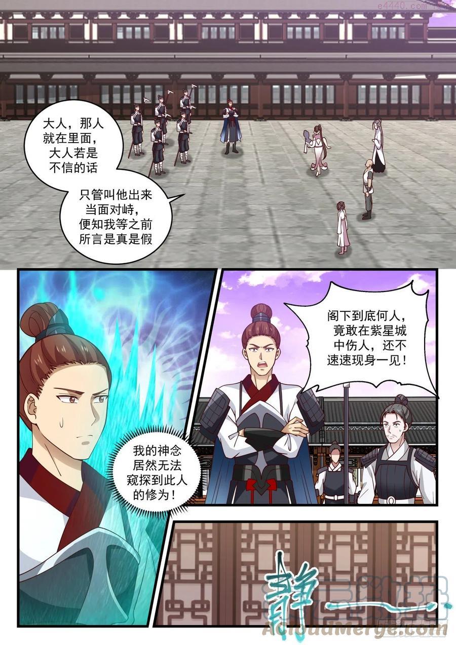 武炼巅峰动漫在线观看第二季漫画,见机行事4图