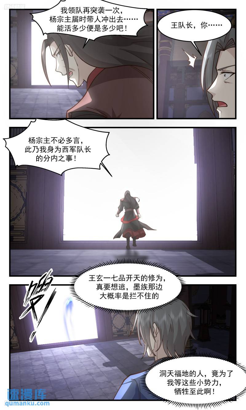 武炼巅峰最新章节笔趣阁无弹窗漫画,人族远征篇-支援吞海宗4图