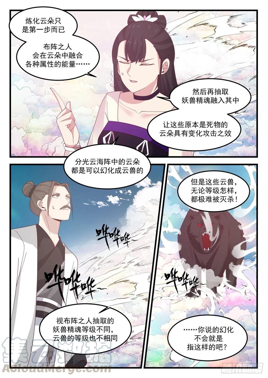 武炼巅峰杨开漫画,分光云海阵5图