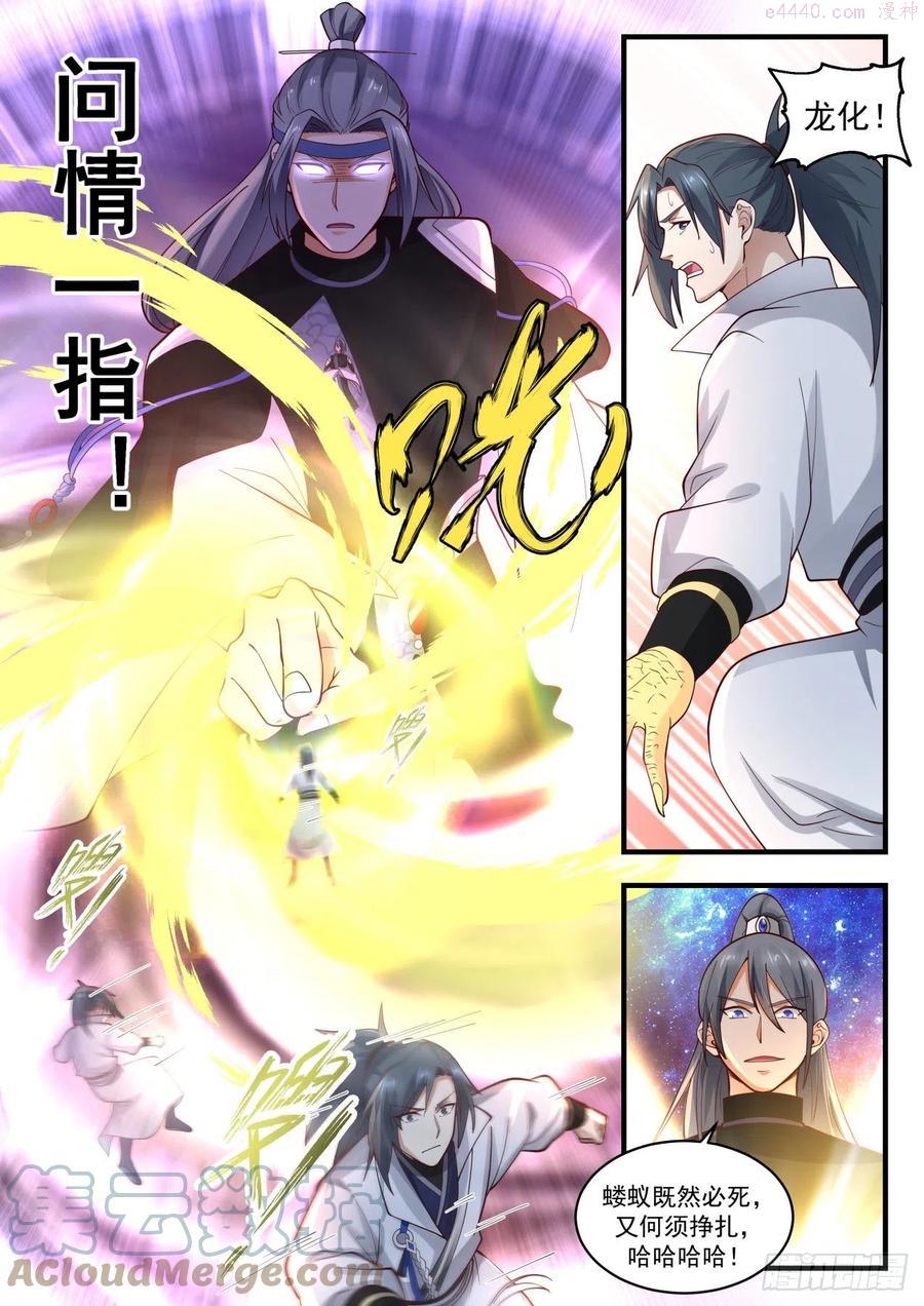 武炼巅峰境界漫画,碎星海篇时间法则3图