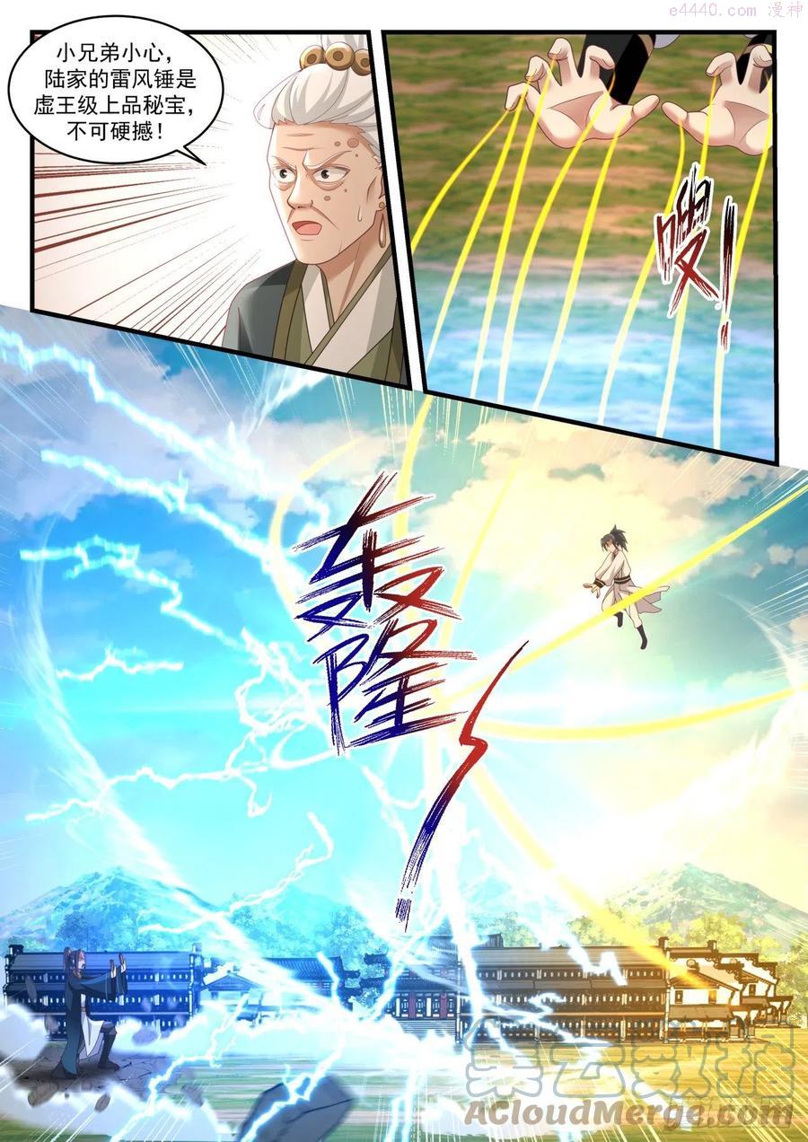武炼巅峰全文免费阅读漫画,狗眼看人低 25图