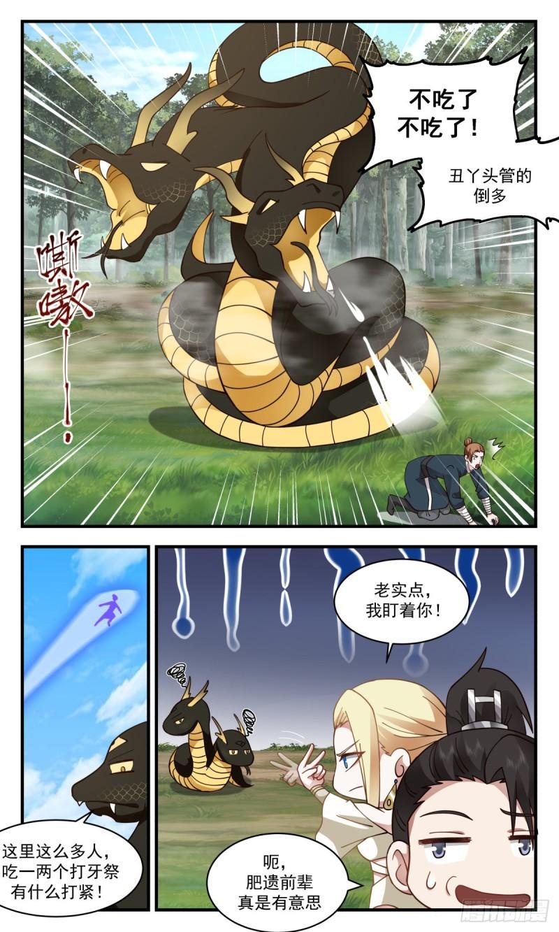 武炼巅峰漫画免费漫画,太墟境篇-无老之地4图