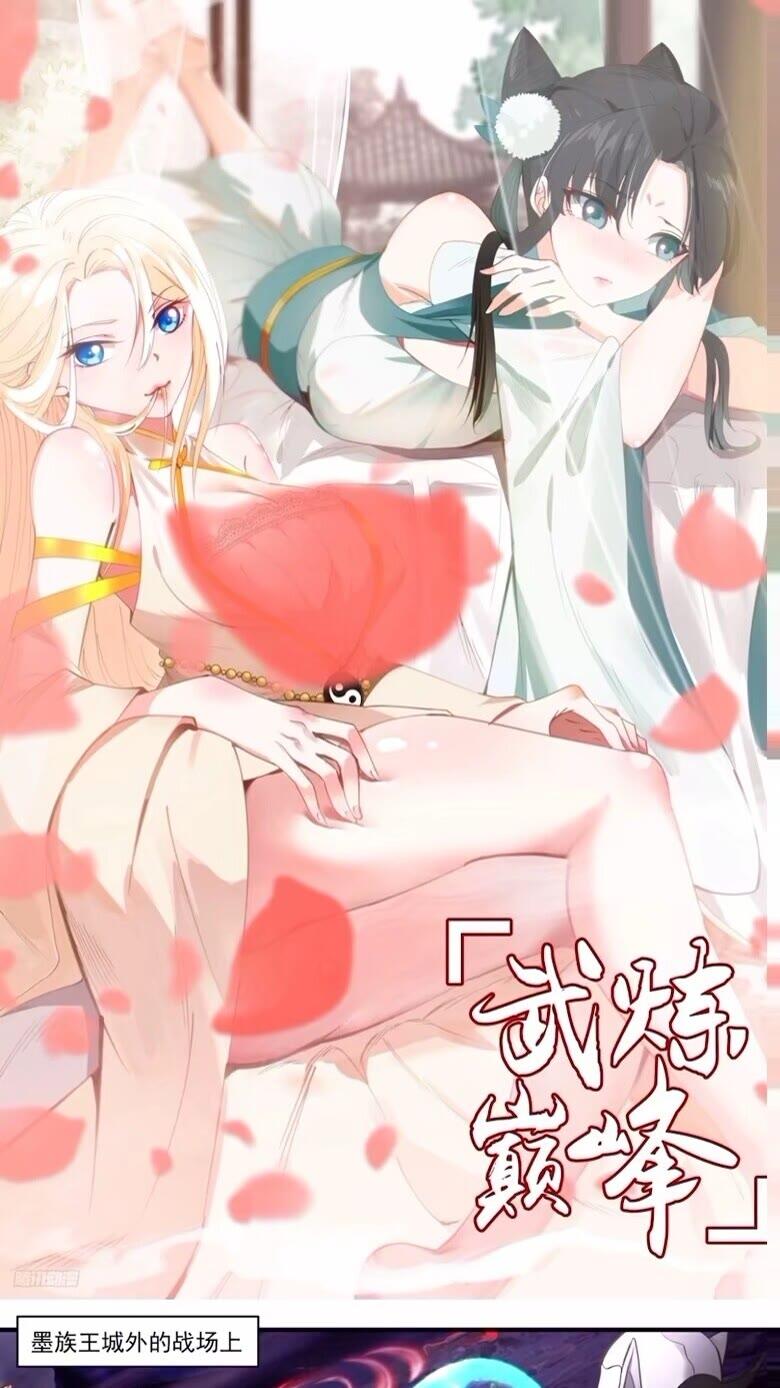 武炼巅峰漫画免费下拉式漫画,墨之战场篇-反攻1图