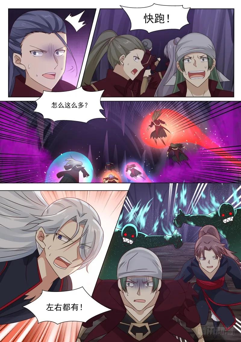 武炼巅峰29集完整版漫画,避此一难4图