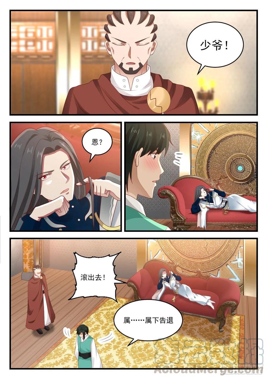 武炼巅峰百度百科漫画,碎星闪3图