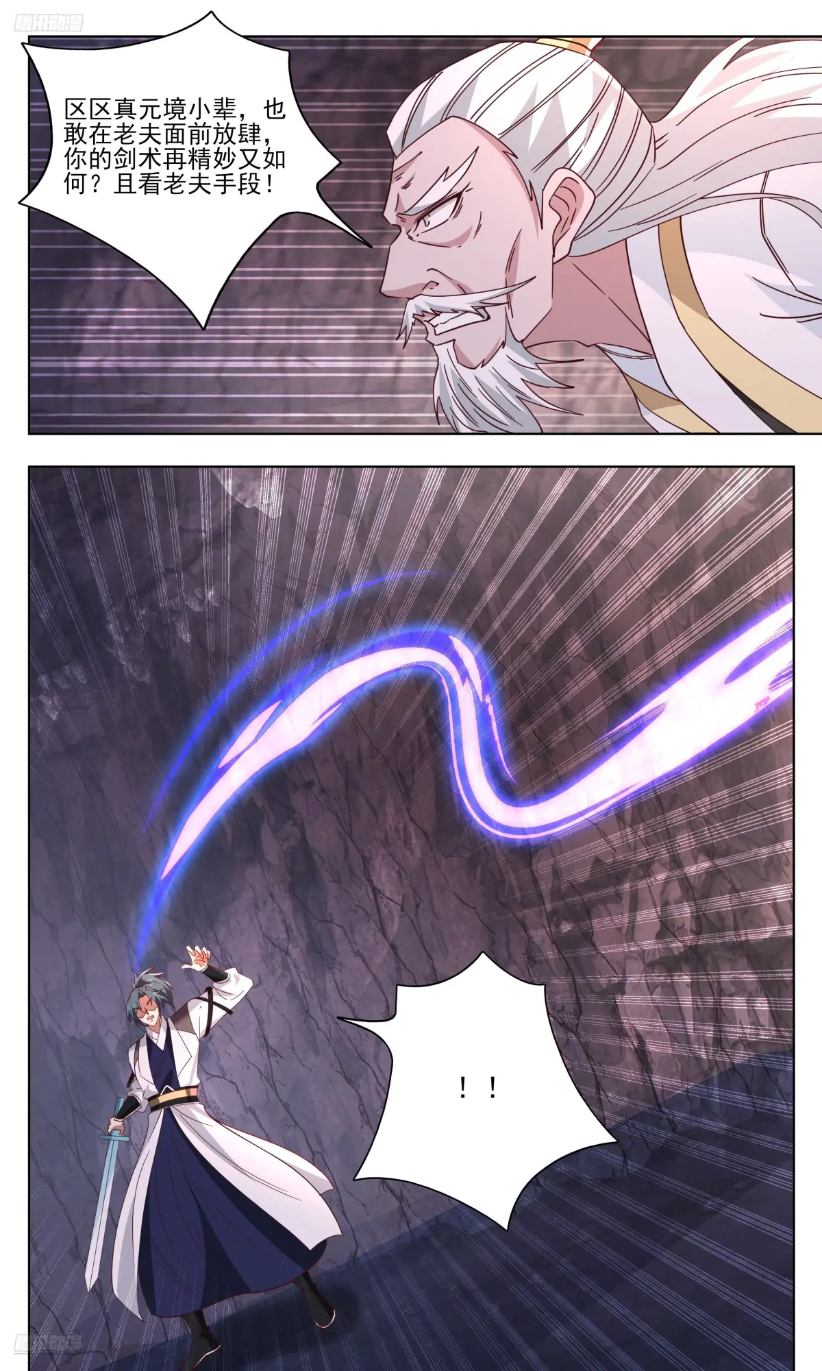 武炼巅峰笔趣阁无弹窗最新漫画,大决战篇-少见多怪2图