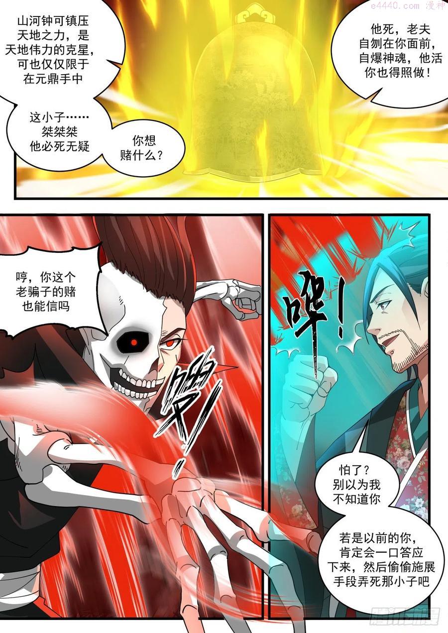 武炼巅峰笔趣阁最新章节漫画,碎星海篇碎星海篇晋升帝尊4图