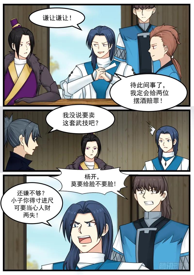 武炼巅峰番外篇漫画,教训教训这个师弟2图