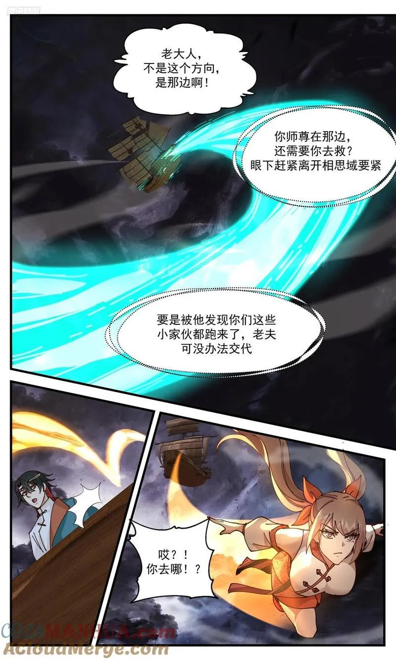 武炼巅峰女主漫画,人族远征篇-后备援军4图