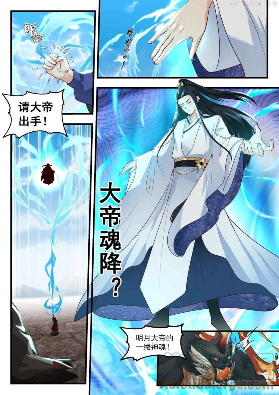 武炼巅峰笔趣阁最新章节漫画,美人如画2图